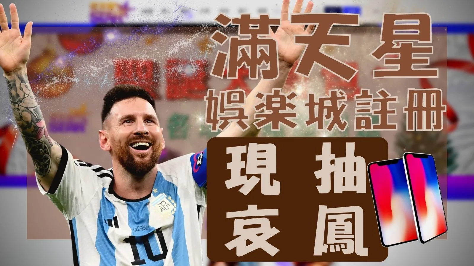 滿天星娛樂城註冊