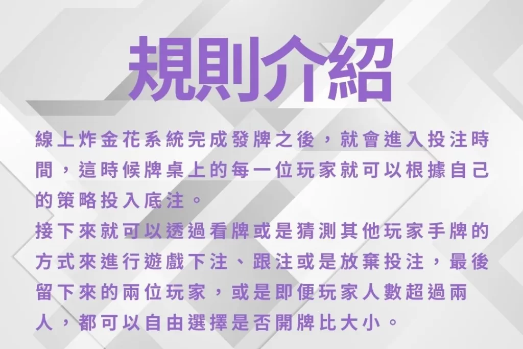 炸金花玩法 線上炸金花 炸金花技巧