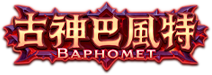 古神巴風特Logo